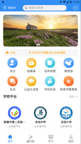 往前途学生注册登录